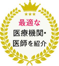 がん免疫治療-提携クリニック